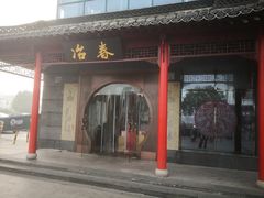 门面-冶春茶社(太和广场店)