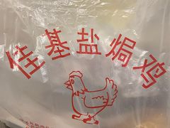 -佳基盐焗鸡