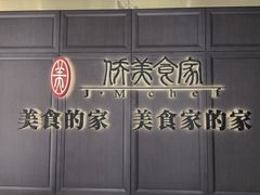 -侨美食家·粤菜(体育西路店)