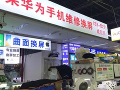 -苹果华为手机维修换屏
