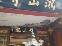-厦门鸿山寺