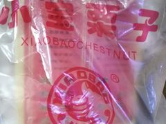 -小宝栗子(西安道店)