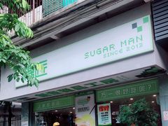 门面-糖匠(垂虹路店)