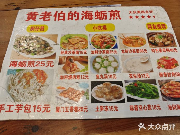 黄老伯的海蛎煎图片