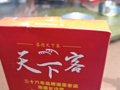 -天下客饭店(中山路店)