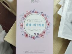 -苏小糖(鼓浪屿三丘田花园店)