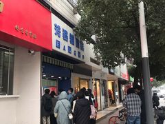 门面-芳婆糕团店(王府大街店)