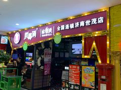 门面-胖哥俩肉蟹煲(世茂国际广场店)