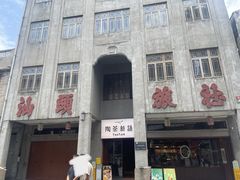 -汕头市小公园