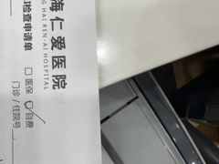 -上海仁爱医院