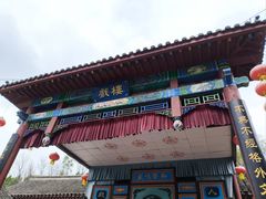 -牟氏庄园