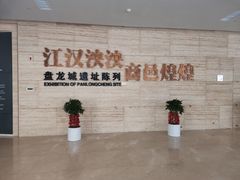 -盘龙城国家考古遗址公园