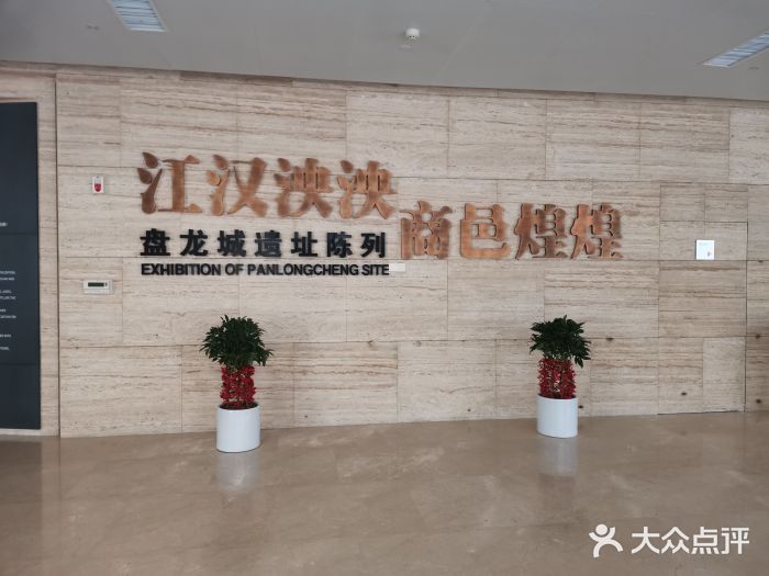 盘龙城国家考古遗址公园图片