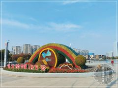 -映月湖中央公园