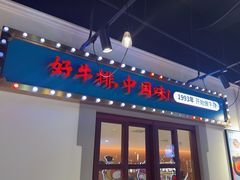 -豪享来(我格广场店)