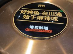 -烤匠麻辣烤鱼(万象城店)