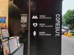-COMEBUY甘杯(园林路店)