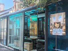 -琥珀川糟粕醋·香草鸭·鸡煲(慈云寺店)