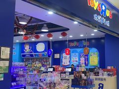 -TOYSRUS玩具反斗城(宁波和义大道店)
