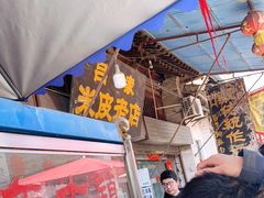 门面-吕家米皮