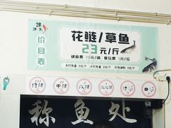 -谭谭鱼(民主一村店)