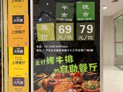 -阪尚皇·原切牛排·烤肉火锅自助(北京路店)