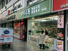 门面-紫光园清真北京小吃(广渠门内店)