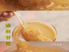-五条人糖水铺(武林总店)