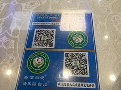 -清真·盛京白记 小骨头羊汤馆(南八马路店)