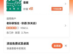 -老孙家饭庄·非遗(东关店)