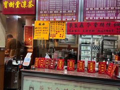 -寶樹堂凉茶