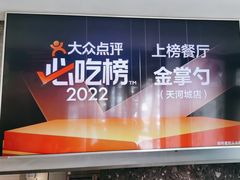 -金掌勺东北菜(格兰晴天店)