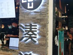 门面-湊湊火锅·茶憩(杭州湖滨银泰in77店)