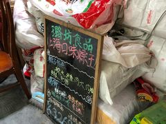 -璐坊粽王(复兴中路店)