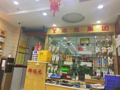 -郑远元专业修脚房(济南市奥体西路店)