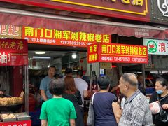 门面-南门口湘军剁辣椒老店(老长沙第一品牌店)