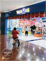 -玩具反斗城(正大广场店)