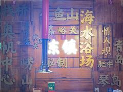 -东镇老火锅(长春路首店)