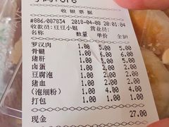 账单-福屿鲜捞小吃·捞化(福屿总店)