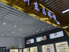 -三叶眼镜城(八佰伴店)