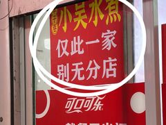 -小吴水煮(羊子巷店)