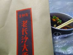 -文和友老长沙臭豆腐(太平街二店)