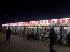 门面-大学城夜市大排档(凤栖路店)