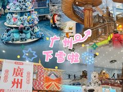 -广州热雪奇迹