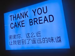 -焙丽拾光(麦凯乐直营店)
