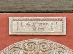 -普乐寺