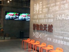 等位区-U你·天然调味(南湖总店)