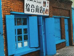 -伊犁老城喀赞其民俗旅游区