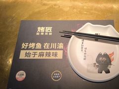 -烤匠麻辣烤鱼(观音桥大融城店)
