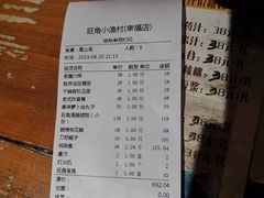 -旺角小渔村(幸福中路店)